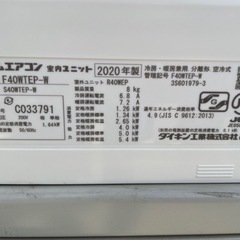 DAIKIN 4.0kwエアコン F40WTEP-W 2020年製