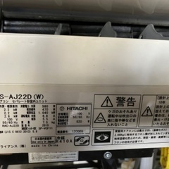 エアコン 中古 2015年 日立 2.2キロ （動作テスト・クリーニング済み 