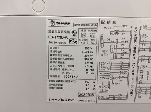 （11/2受渡済）YJT5165【SHARP/シャープ 8.0kg洗濯機】美品 2020年製 ES-TX8D 家電 洗濯 ハンガー乾燥 乾燥機能付