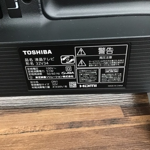 #I-33【ご来店頂ける方限定】TOSHIBAの32型液晶テレビです