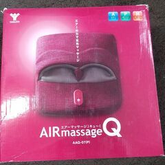 無料　山善　AIR　massage　Q