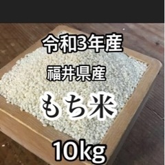 福井県産もち米10kg 2500円