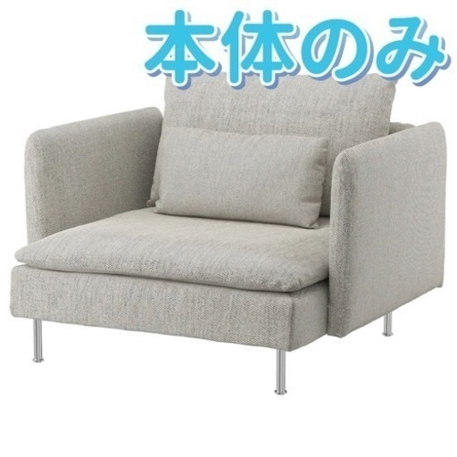IKEA ソーデルハムン 1〜2人用ソファ カバー無し - 家具