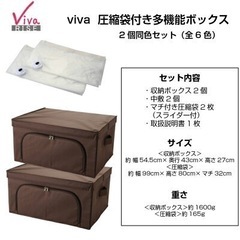 【9日受け渡し予定】美品 Viva 2way 圧縮収納BOX　ブ...