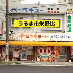 精肉店での①接客やレジ・パック詰め等②店内にて精肉運搬・品出等