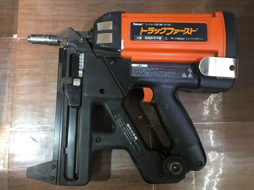 トラックファースト　ガス鋲打ち機　TF-1100JQ　中古品　簡易動作確認済み　【ハンズクラフト宜野湾店】