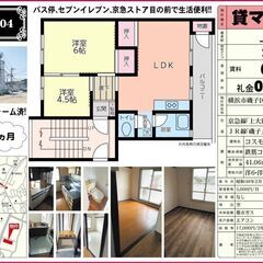 🎉令和4年8月内装リフォーム済み🎉2LDKマンション🌈6.3万円...