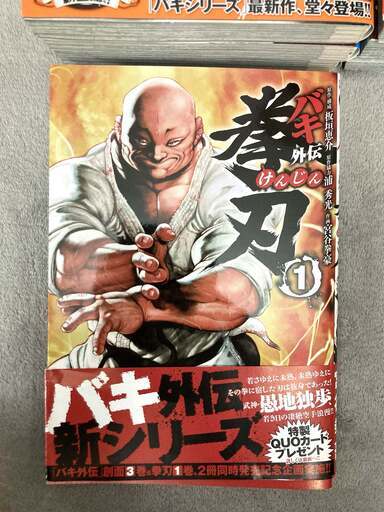 バキ外伝花山薫創面 きずづら 全3巻疵面 スカーフェイス １ 8巻拳刃1巻バキ外伝３作セット Gaki6444 浦添のマンガ コミック アニメの中古あげます 譲ります ジモティーで不用品の処分