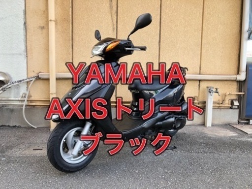 早い者勝ち！兵庫【コスパ良し】【学割/女子割】美車、希少車★125cc、YAMAHA、AXISトリート、アクシス 、4st、SE53J、メットイン、足元フラット、原付、車体