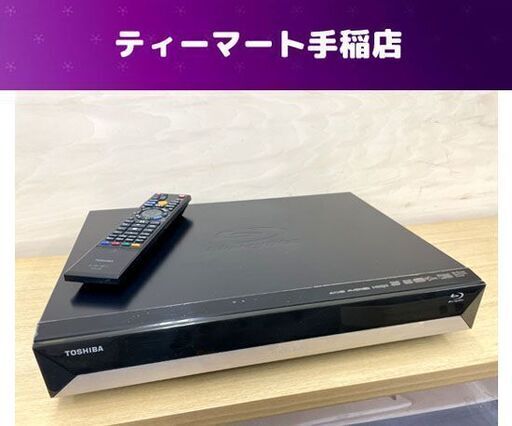 東芝/REGZA HDD/BDレコーダー 2011年製 500GB リモコン付き ブルーレイディスクレコーダー レグザ 札幌市手稲区