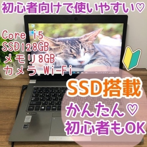 SSD搭載⭐︎早いTOSHIBAノートパソコン