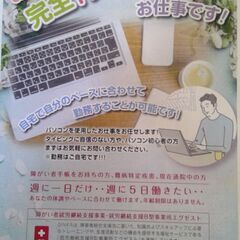 在宅勤務はじめられます！★障がい・難病・特定疾患をお持ちの方‼　...