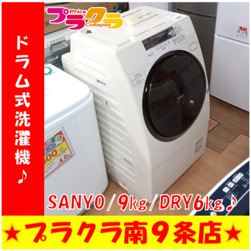 G5798　カード利用可能　ドラム式洗濯機　SANYO　AWD-AQ4500-L　9㎏　乾燥6㎏　2010年製　３ヶ月保証　札幌　生活家電　送料B　プラクラ南9条店