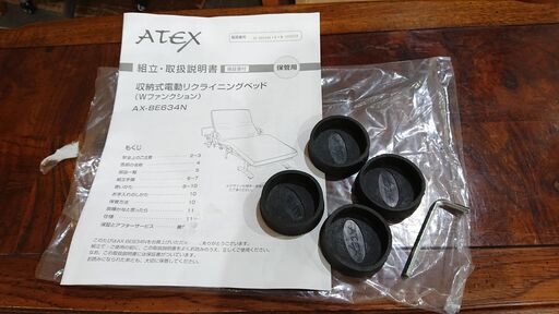 ATEX｜アテックス｜AX-BE634N｜電動リクライニングベッド