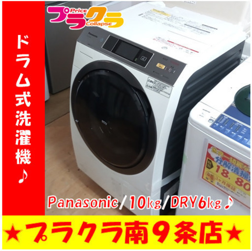 G5799　カード利用可能　ドラム式洗濯機　Panasonic　NA-VX9300L　10㎏　乾燥6㎏　2014年製　３ヶ月保証　札幌　生活家電　送料B　プラクラ南9条店