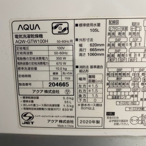 9/9 終 AQUA 電気洗濯乾燥機 AQW-GTW100H 2020年製 10.0kg 清掃機 乾燥機 アクア 菊倉KK