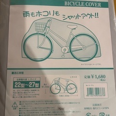 自転車カバー
