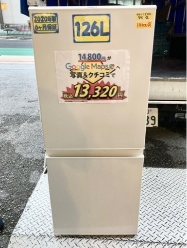 ■AQUA／冷蔵庫／AQR-E13A(W) /126L 2020年製　クリーニング済　配達可能　管理番号80509