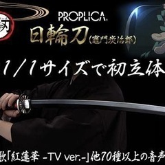 1本無料価格。4本セット鬼滅の刃 PROPLICA 日輪刀 　