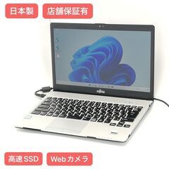 保証付 日本製 高速SSD Wi-Fi有 13.3型 ノートパソコン 富士通 S937/R