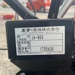 ご成約致しました☆あぜみちにも平地にも！☆草刈機