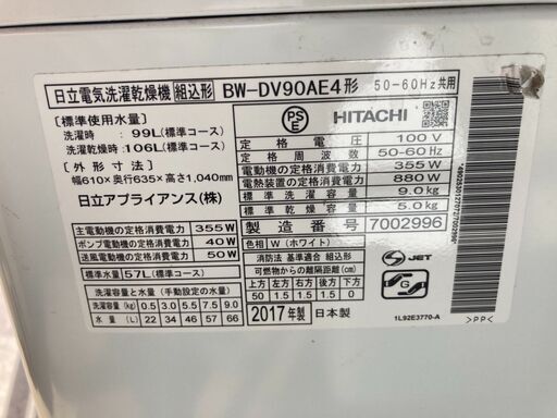 ☆中古￥19,800！【会員価格￥17,800】HITACHI　9.5kg洗濯機　家電　乾燥機付き　2017年製　BW-DV90AE4型　幅61cmｘ奥行64cmｘ高さ104cm　【BI024】