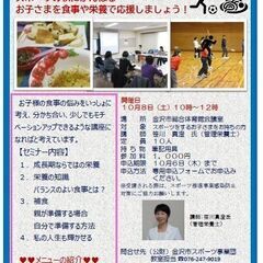 子どものスポーツ栄養メニューセミナーの画像