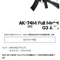 S&T AK-74MN フルメタル G3電動ガン マガジン３本