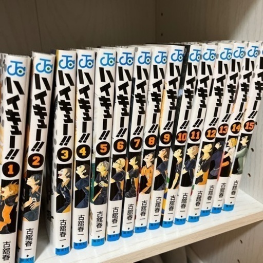 ハイキュー 1 15巻 Mi 北長岡のマンガ コミック アニメの中古あげます 譲ります ジモティーで不用品の処分 ハイキュー 1 15巻 Mi 北長岡のマンガ コミック アニメの中古あげます 譲ります ジモティーで不用品の処分