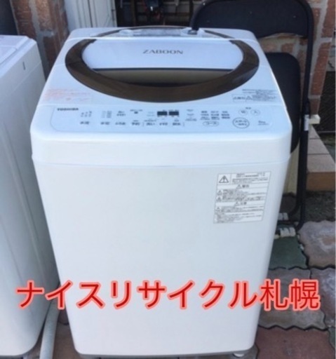 市内配送料無料‼️ 洗濯機 トーシバ 5キロ ナイスリサイクル札幌店
