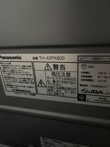 Panasonic TH-42PX600 42インチ プラズマテレビ