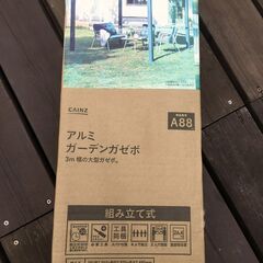 お値下げ CAINZ(カインズ)製 アルミガーデンガゼボ　新品未使用格安