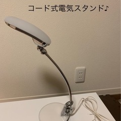 【電気スタンド】【お引取り限定】