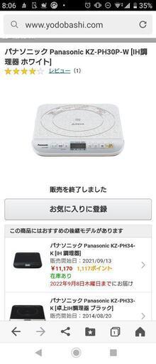 トレフォイル Panasonic KZ-PH30P-W WHITE 卓上IHクッキングヒーター