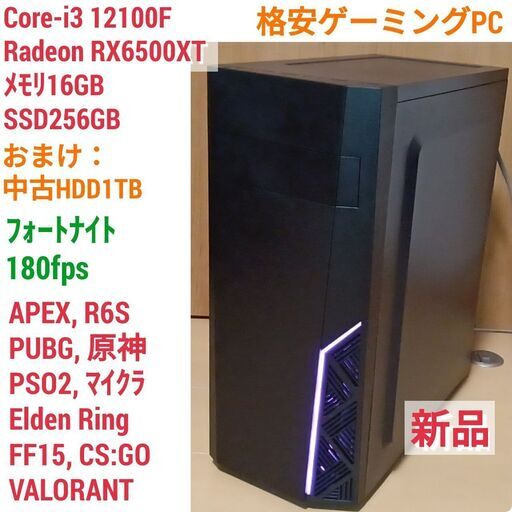 新品 爆速ゲーミングPC Core-i3 RX6500XT SSD256G メモリ16G Win10