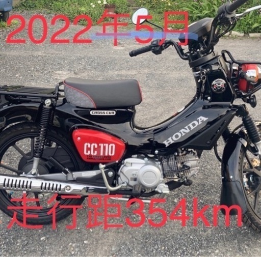 クロスカブ110くまもん　◾️走行距離354km◾️2022年モデル