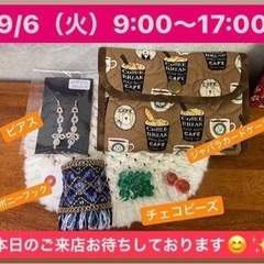 9/6（火）9:00〜17:00