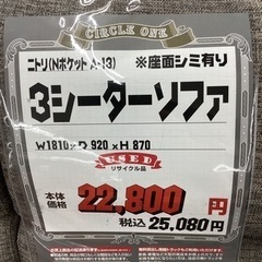 KI-22【新入荷 リサイクル品】ニトリ Nポケット 3シーターソファ グレー