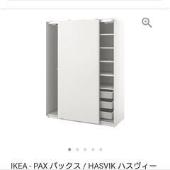 IKEA PAX イケア パックス ワードローブ 買いたい！譲っ...