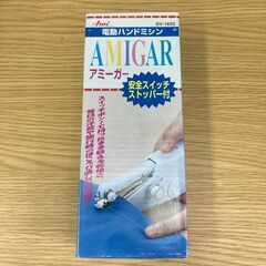 電動ハンドミシン AMIGAR