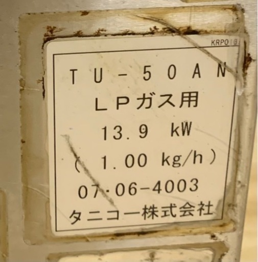 タニコー tanico ガス茹で麺器 ゆで麺器 TU-50AN 麺類調理 厨房