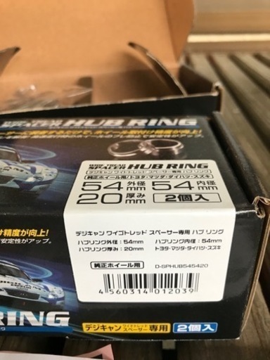 ワイドトレッドスペーサー‼️ハブリング。