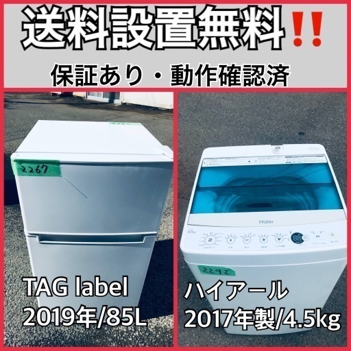 超高年式✨送料設置無料❗️家電2点セット 洗濯機・冷蔵庫 43