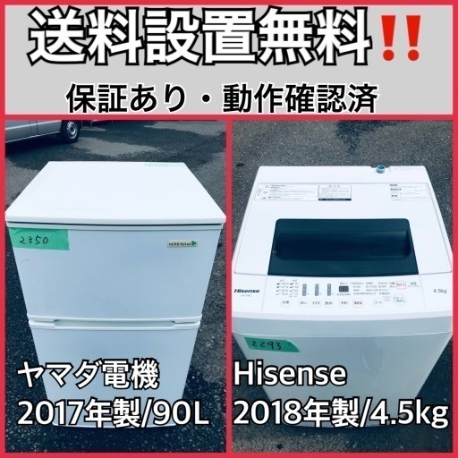 超高年式✨送料設置無料❗️家電2点セット 洗濯機・冷蔵庫 44