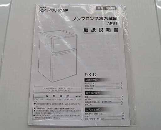 AF81-W 冷蔵庫 ホワイト [81L /2ドア /右開きタイプ] 【お届け地域限定商品】 IRIS OHYAMA｜アイリスオーヤマ 通販 |  ビックカメラ.com