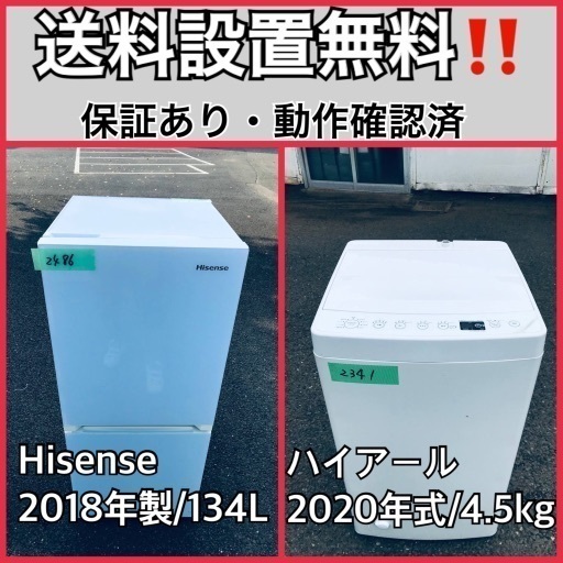 超高年式✨送料設置無料❗️家電2点セット 洗濯機・冷蔵庫 45