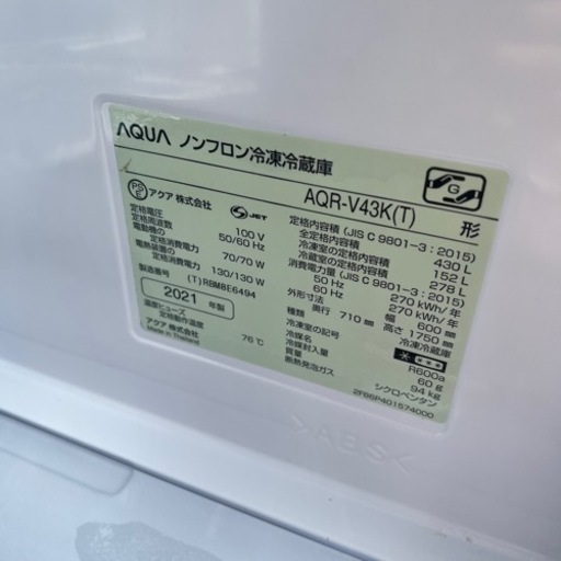 大阪限定●配送無料●2021年製●AQUA●AQR-V43K(T)●冷蔵庫