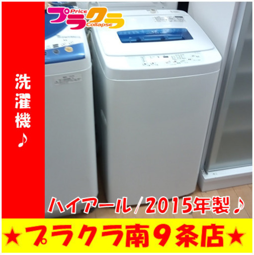 G5801　洗濯機　分解清掃済み　ハイアール　JW-K42K　4.2㎏　2015年製　半年保証付き　送料B　生活家電　札幌　プラクラ南9条店　カード決済可能