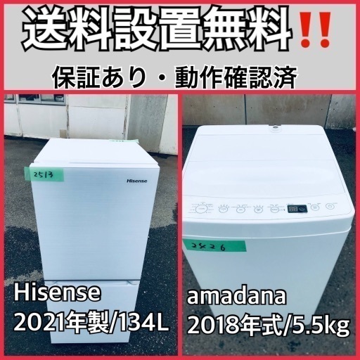 超高年式✨送料設置無料❗️家電2点セット 洗濯機・冷蔵庫 47