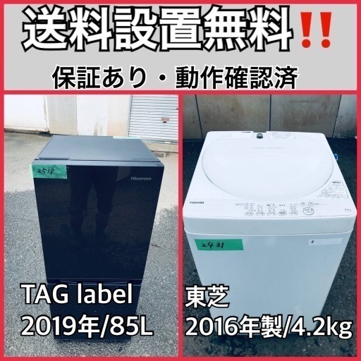 超高年式✨送料設置無料❗️家電2点セット 洗濯機・冷蔵庫 48